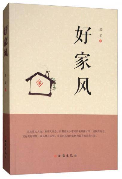 好家风