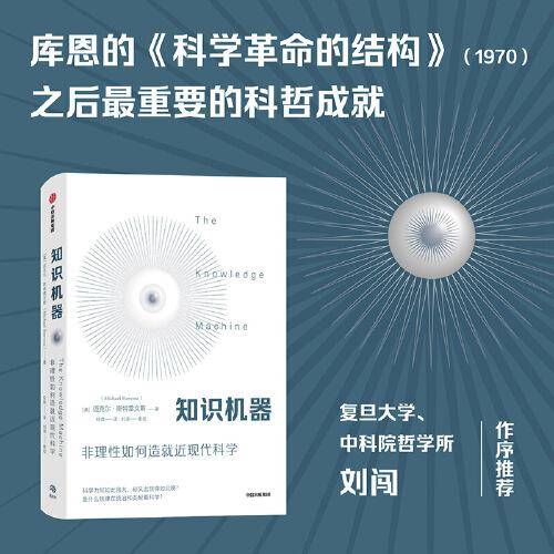 知识机器