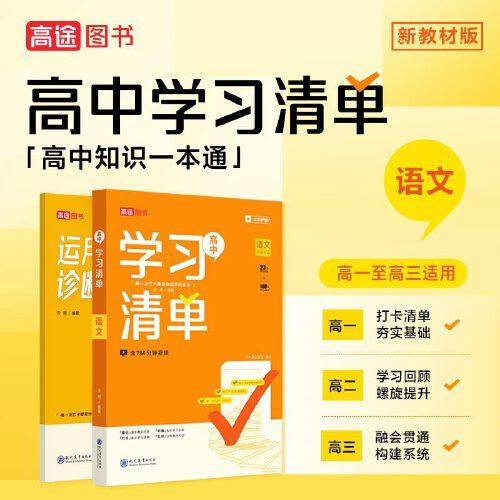 高中学习清单 语文