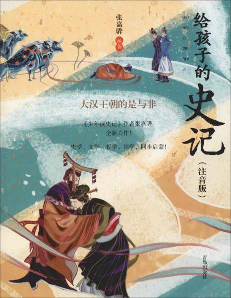 大汉王朝的是与非