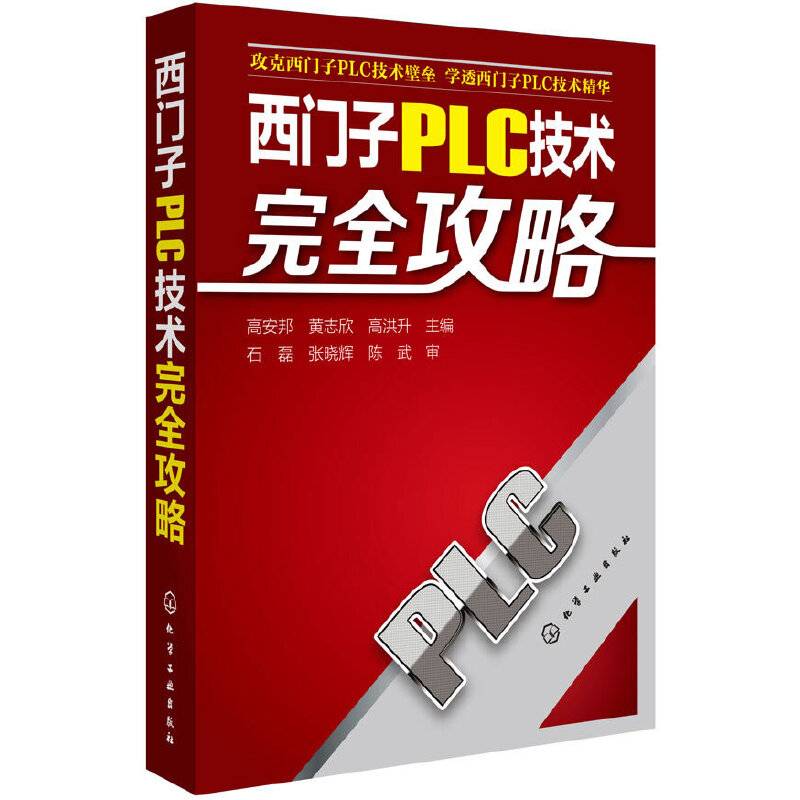 西门子PLC技术完全攻略