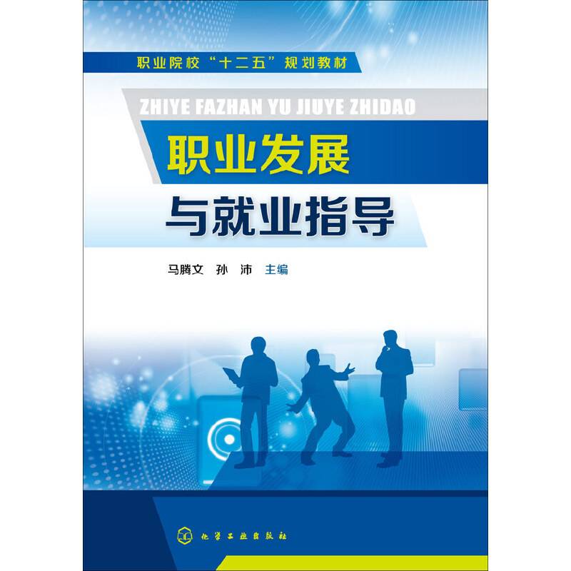 职业发展与就业指导(马腾文)