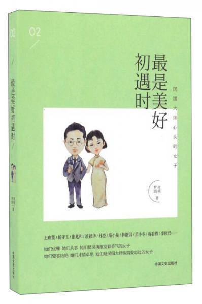 最是美好初遇时