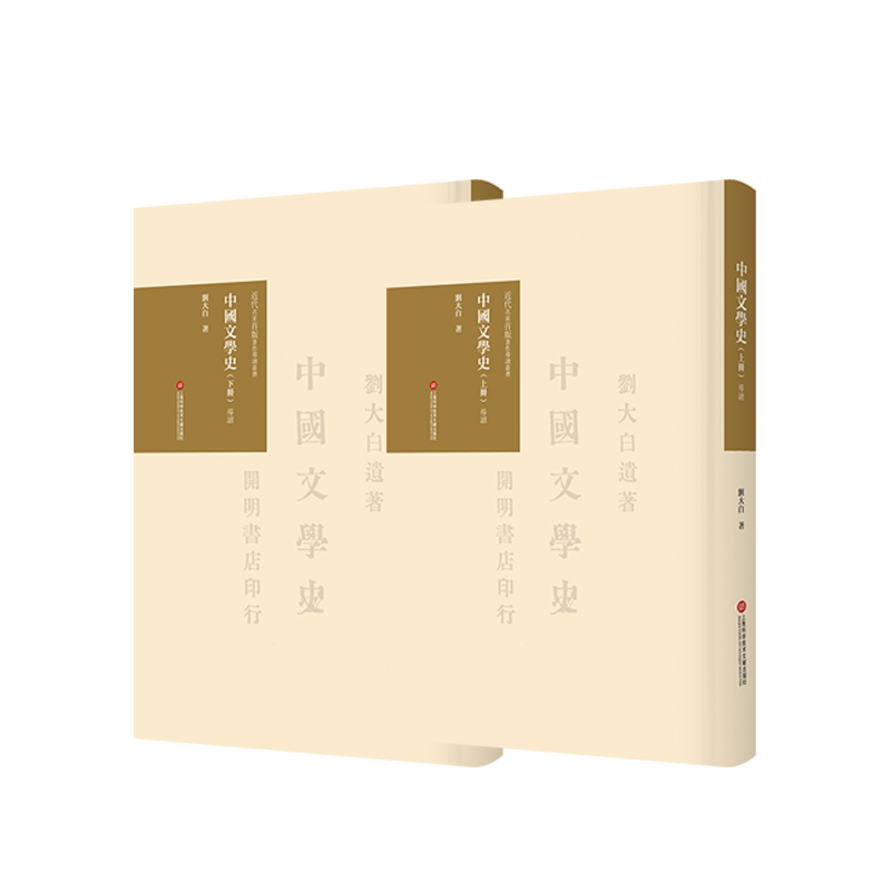 《中国文学史》导读