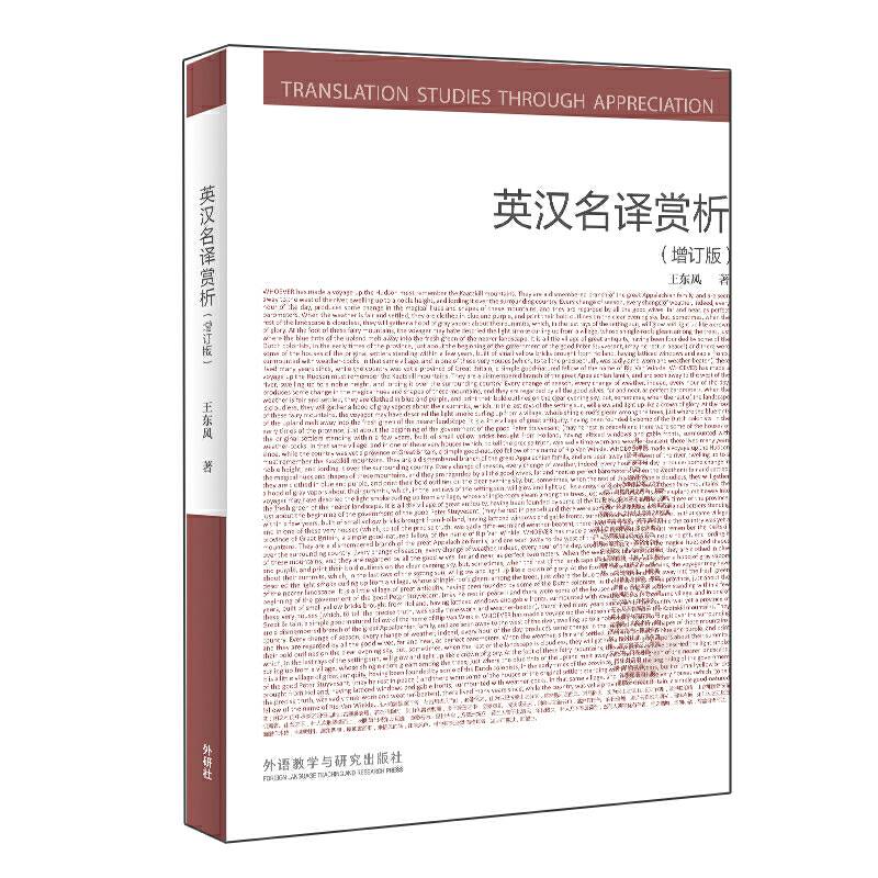 英汉名译赏析