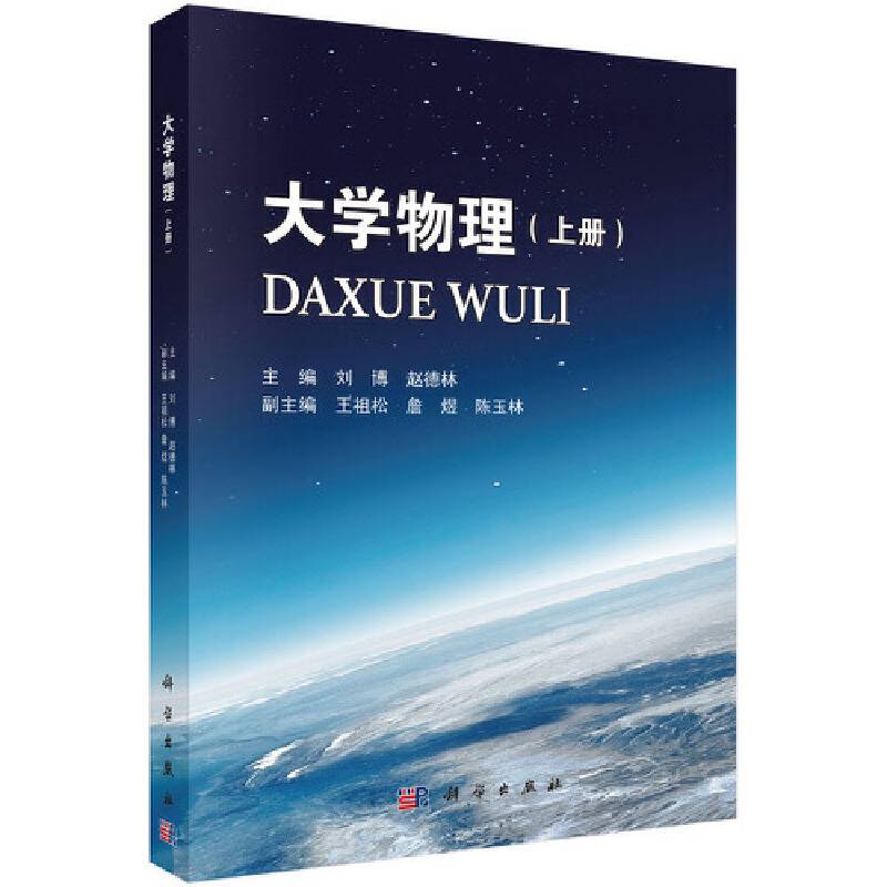 大学物理