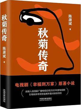 秋菊传奇