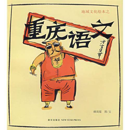 重庆语文