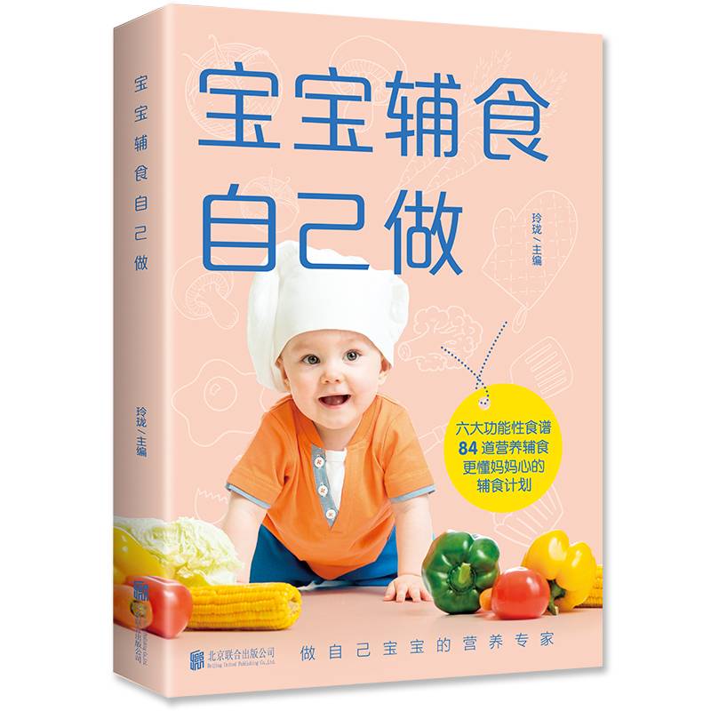 宝宝辅食自己做