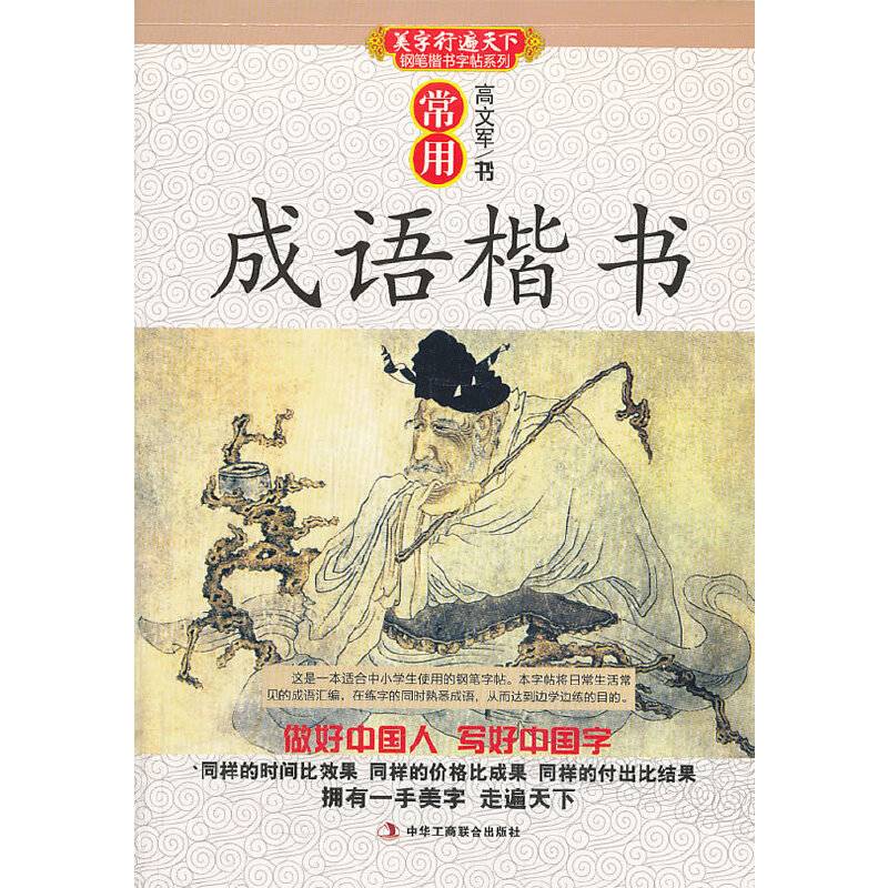 常用成语楷书