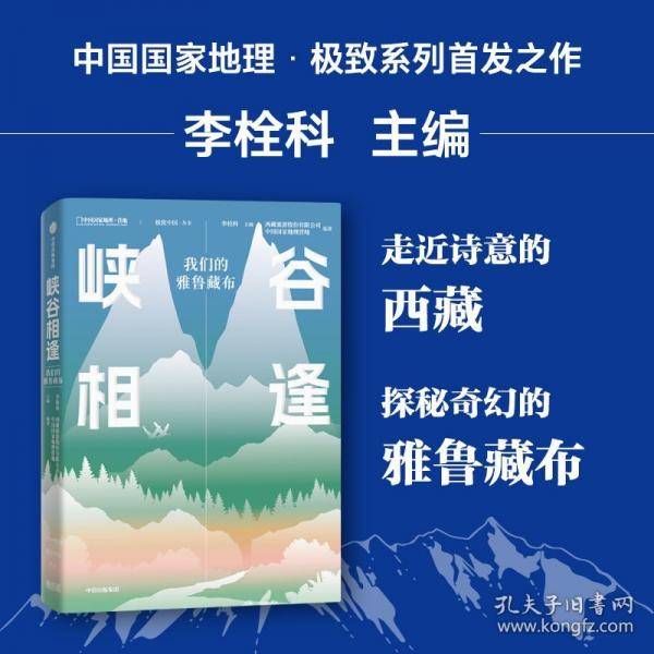 峡谷相逢 我们的雅鲁藏布