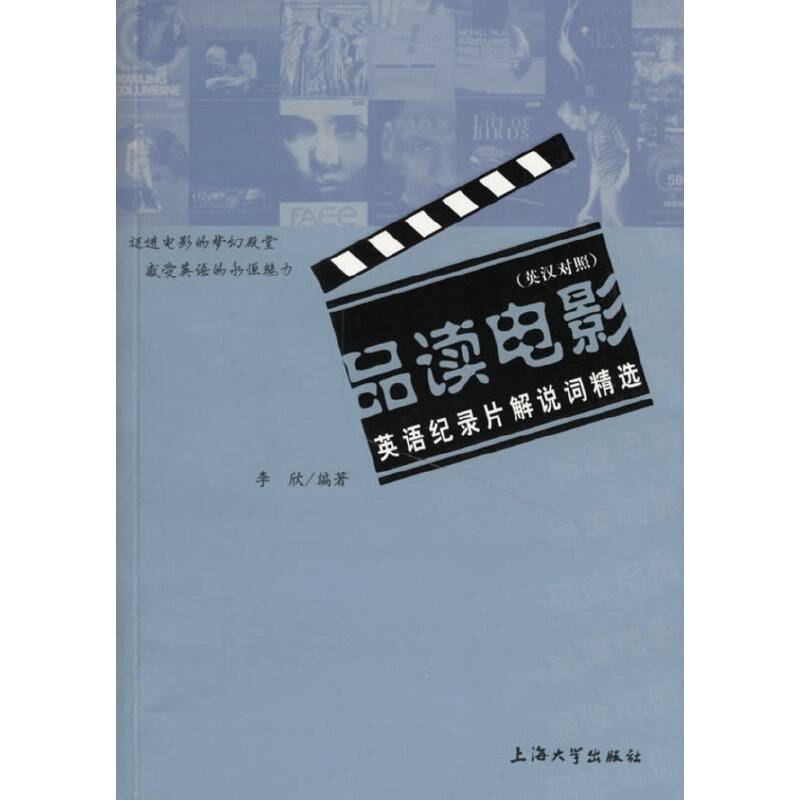 品读电影:英语纪录片解说词精选