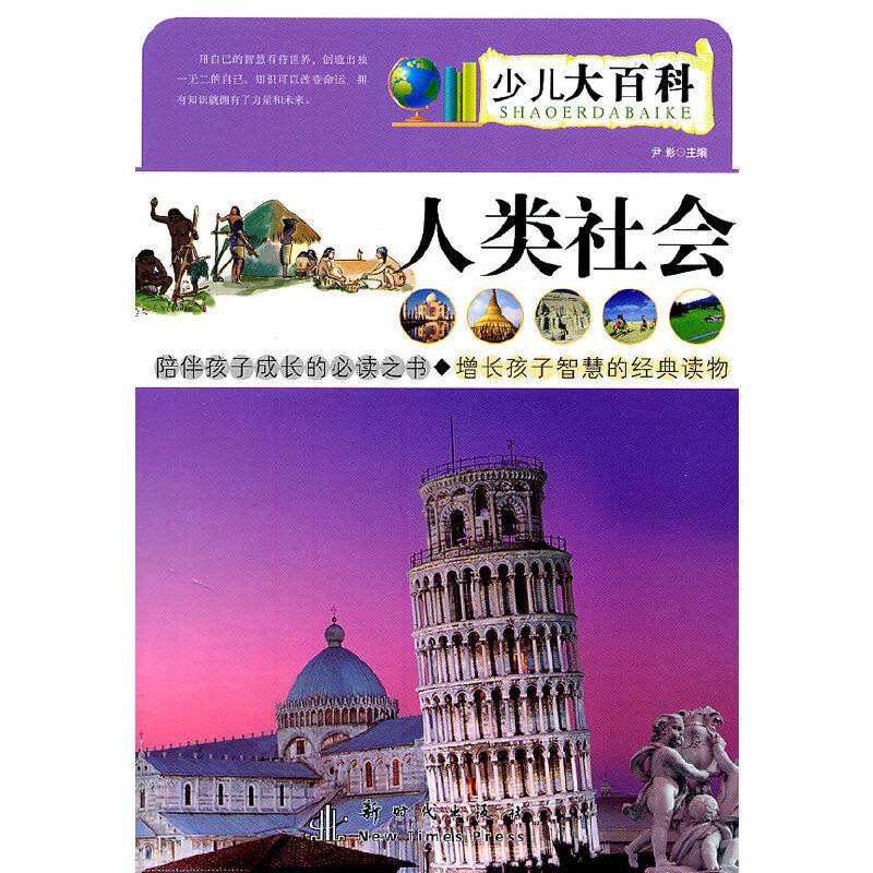 人类社会