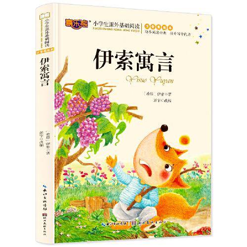 伊索寓言
