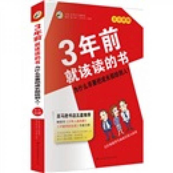 3年前就该读的书