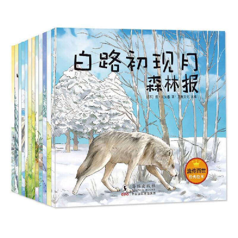 森林报故事绘本（注音版 全12册）