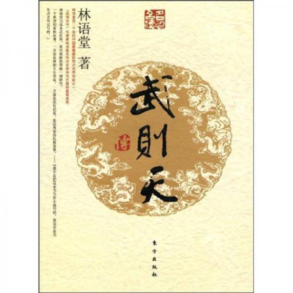 武则天传