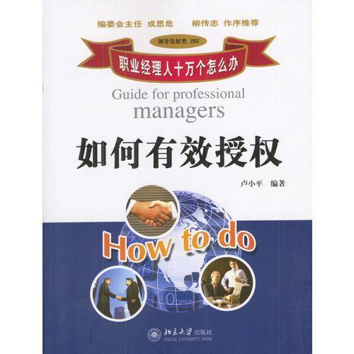 如何有效授权