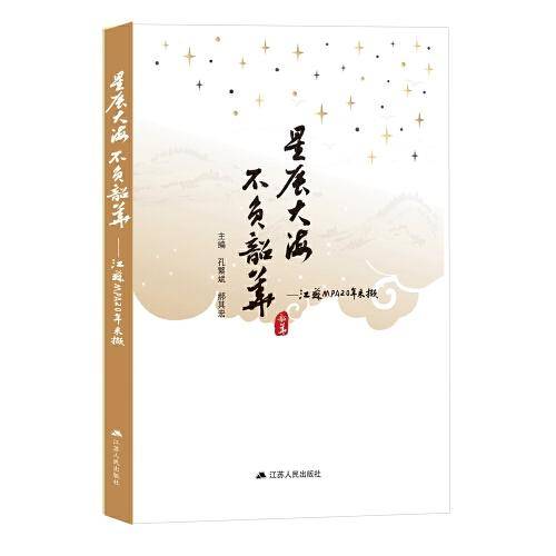星辰大海 不负韶华:江苏MPA20年采撷