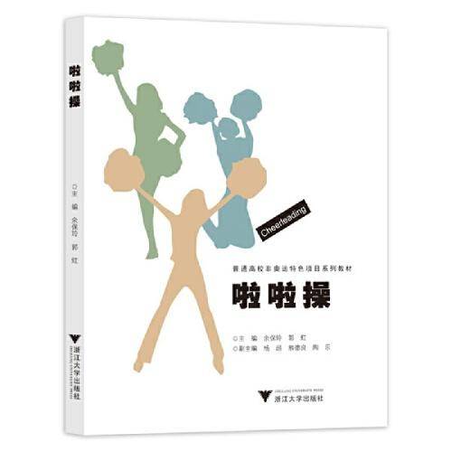 啦啦操