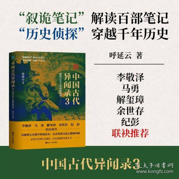 中国古代异闻录1-3