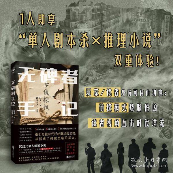 无碑者手记