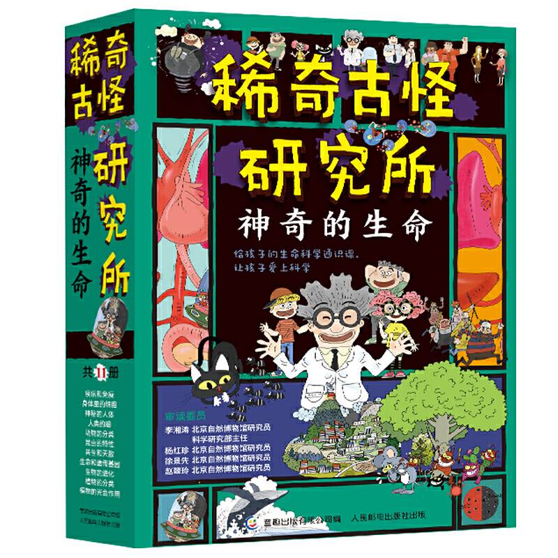稀奇古怪研究所