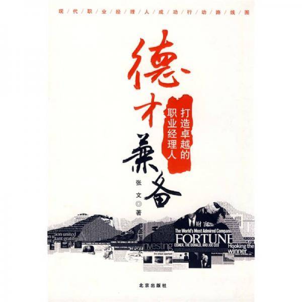 德才兼备