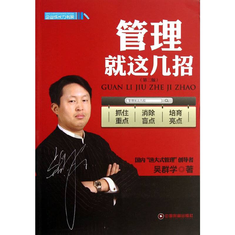 管理就这几招