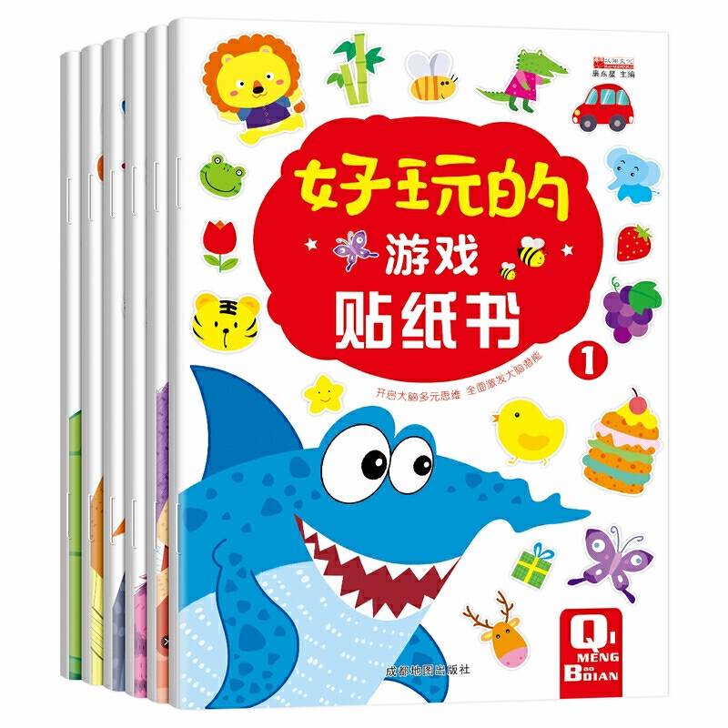 好玩的游戏贴纸书