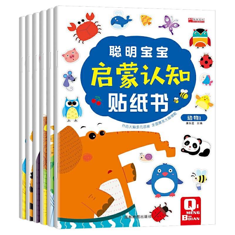 聪明宝宝启蒙认知贴纸书 1-6册