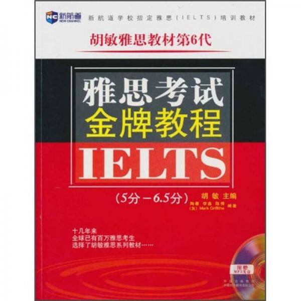 《雅思考试金牌教程