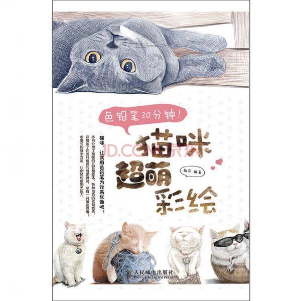 色铅笔30分钟！猫咪超萌彩绘