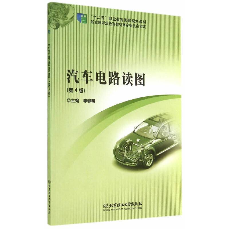 汽车电路读图