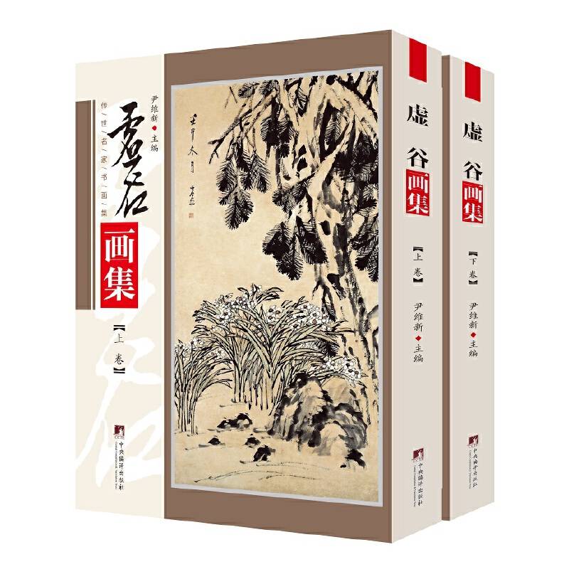 虚谷画集