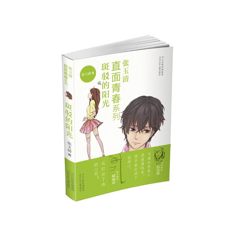斑驳的阳光