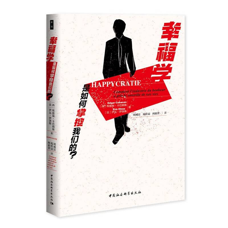 幸福学是如何掌控我们的？
