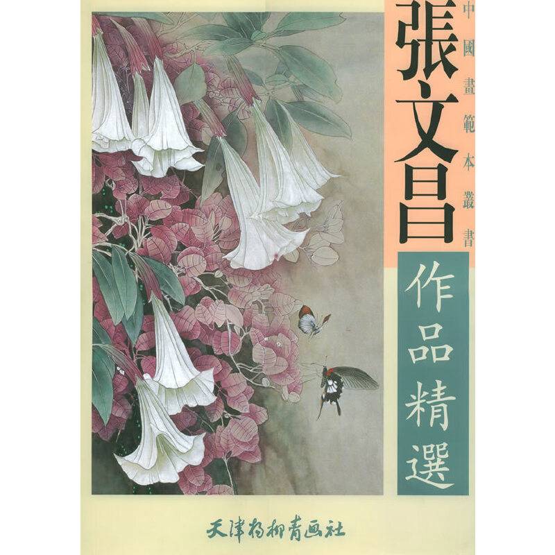 张文昌作品精选