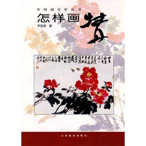 中国画自学丛书