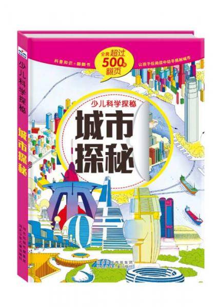 少儿科学探秘(青少年版)(8册组套)
