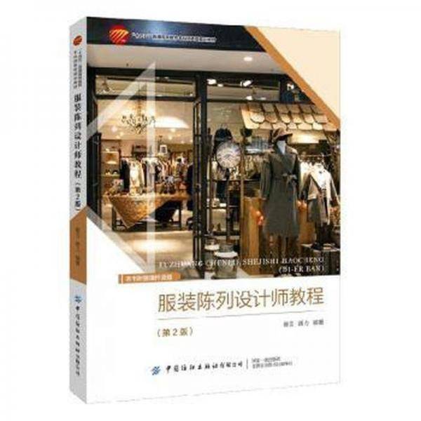 服装陈列设计师教程