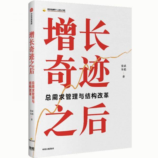 增长奇迹之后