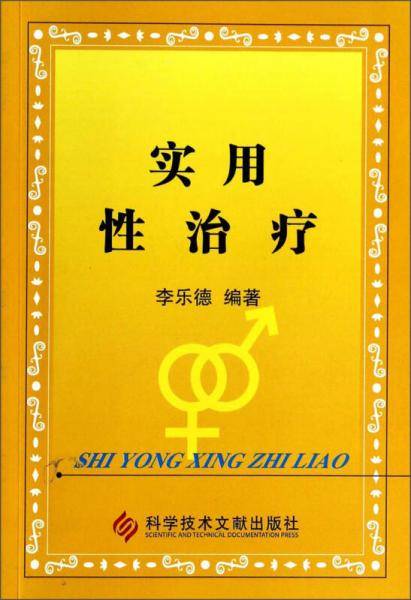 实用性治疗