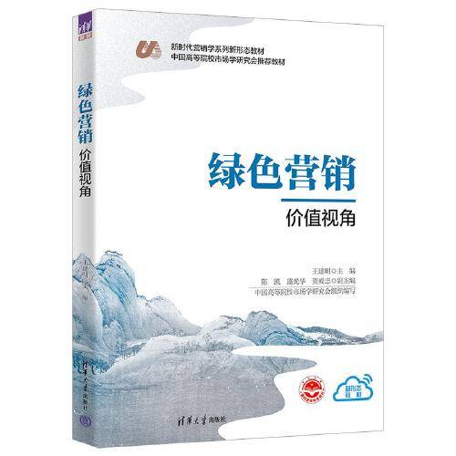 绿色营销