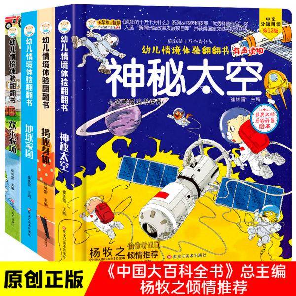 幼儿情境体验翻翻书 精装启蒙认知立体绘本 玩具书 地球家园