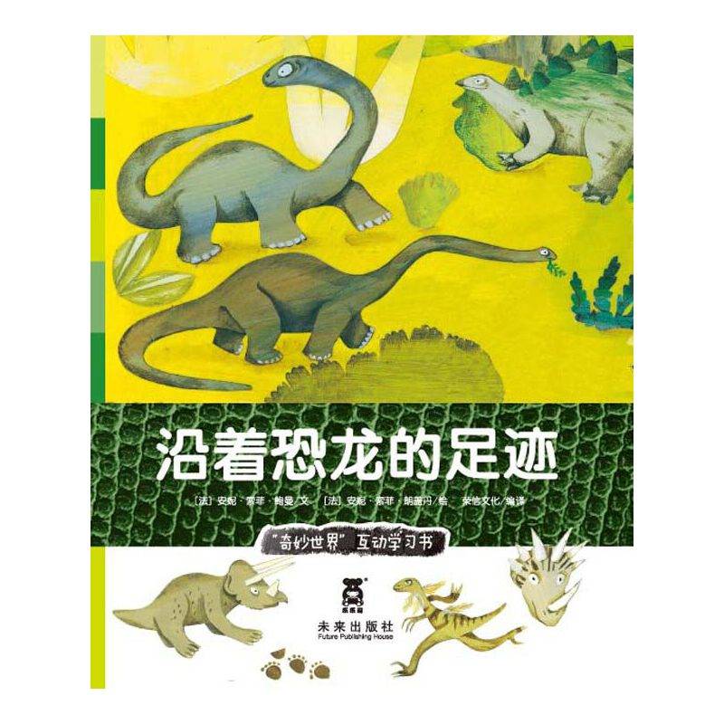 奇妙世界互动学习书系列
