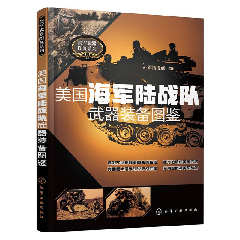 美国海军陆战队武器装备图鉴
