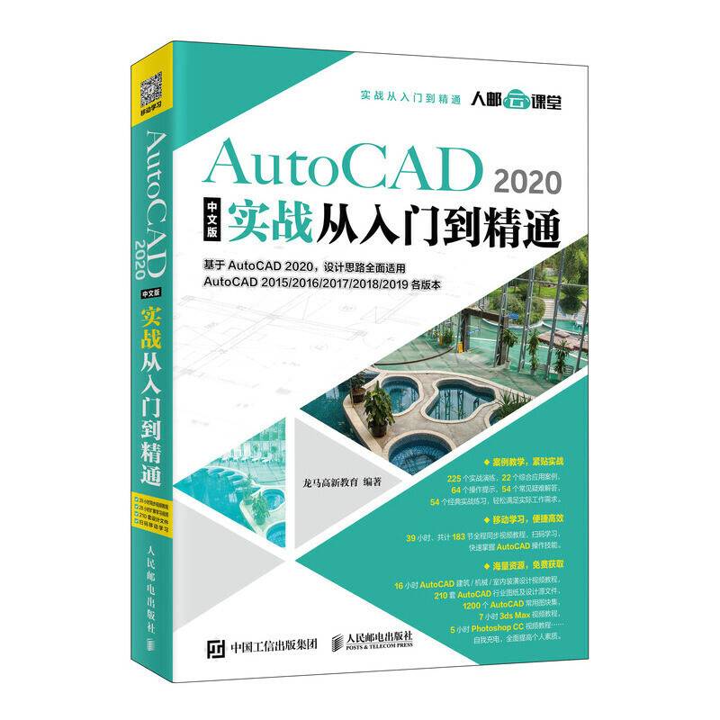 AutoCAD 2020中文版实战从入门到精通