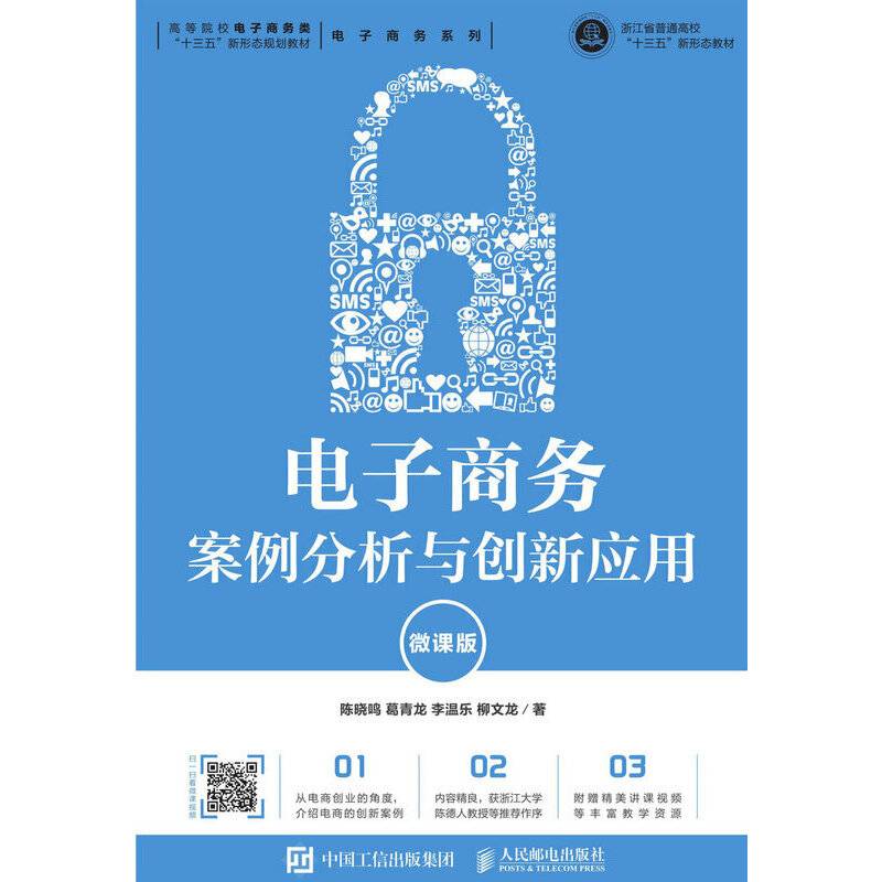 电子商务案例分析与创新应用