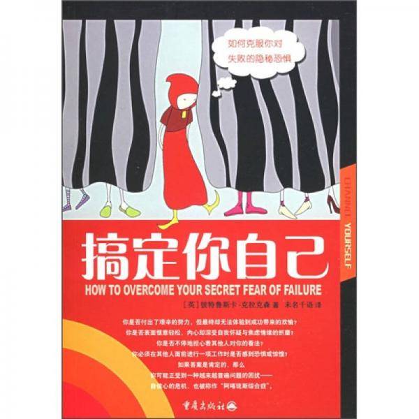 搞定你自己